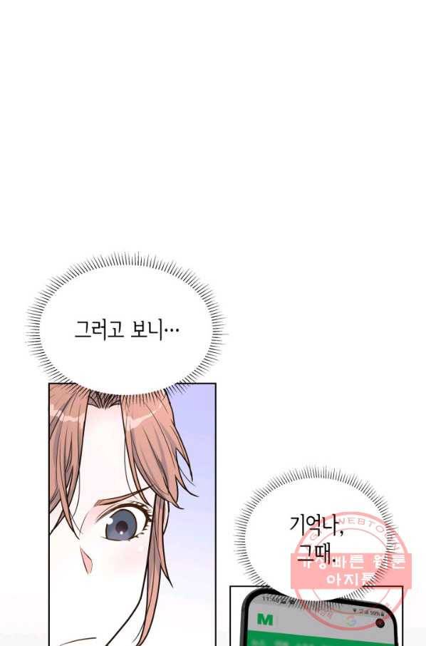 은밀한 나의 동거인 30화 40
