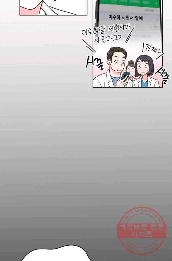 은밀한 나의 동거인 30화 41