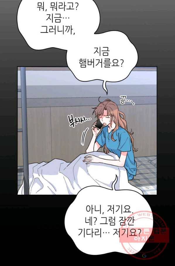 은밀한 나의 동거인 30화 42