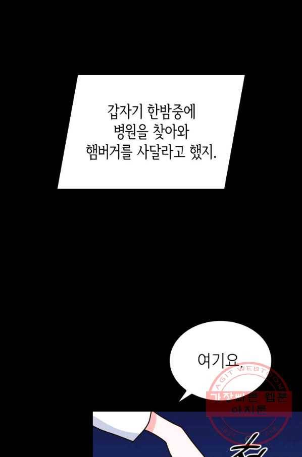 은밀한 나의 동거인 30화 43