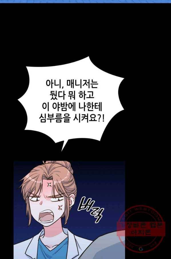 은밀한 나의 동거인 30화 47