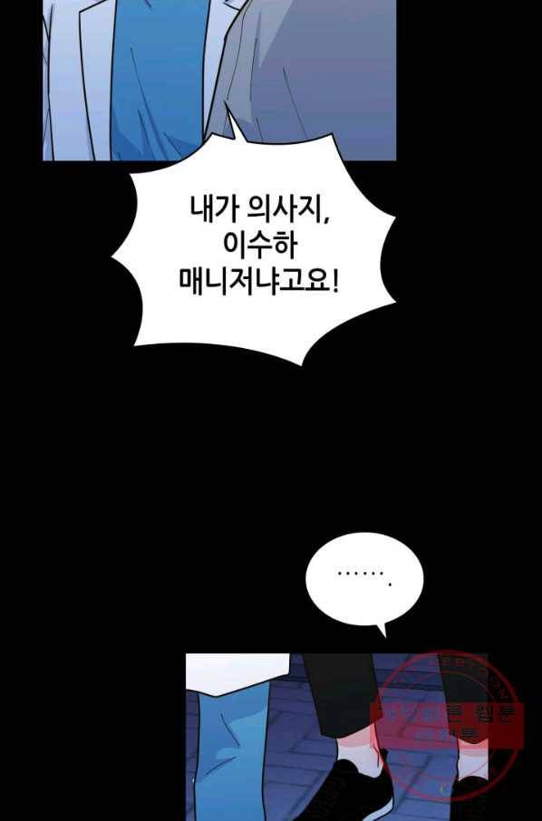 은밀한 나의 동거인 30화 48
