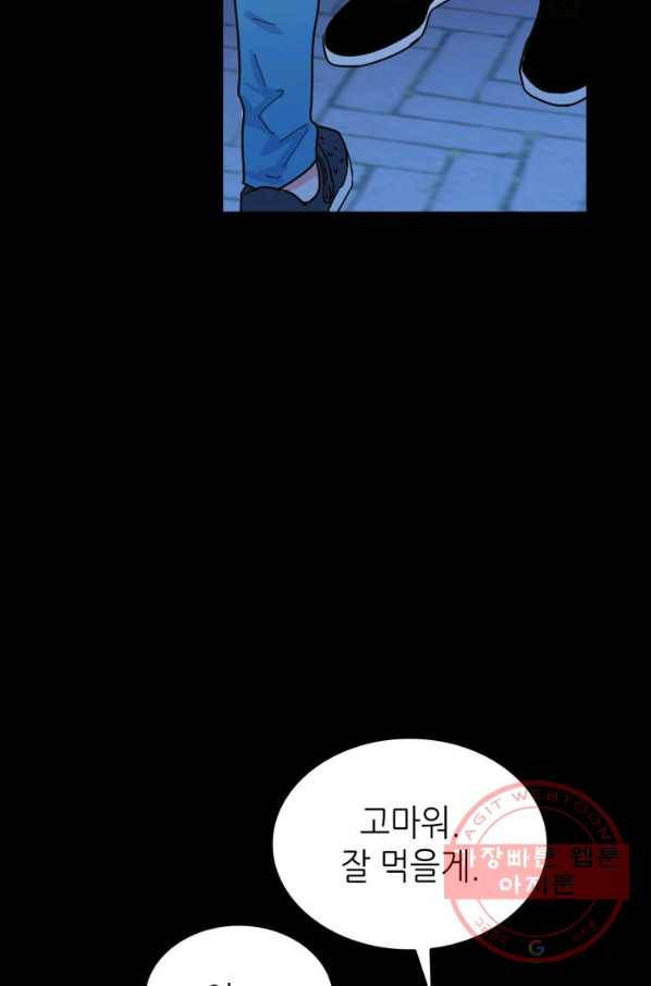 은밀한 나의 동거인 30화 49