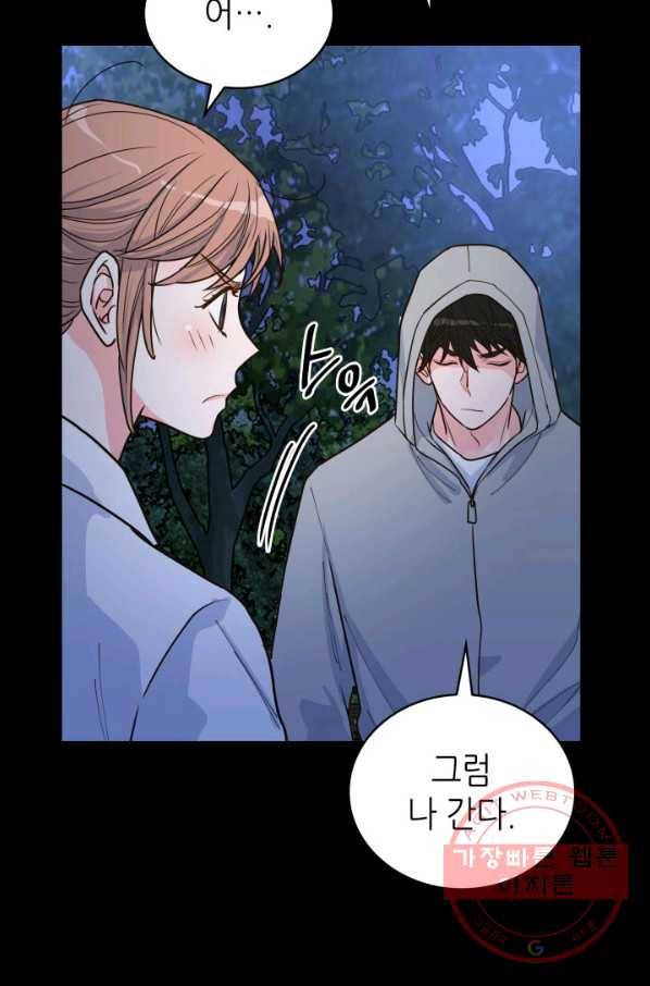 은밀한 나의 동거인 30화 50