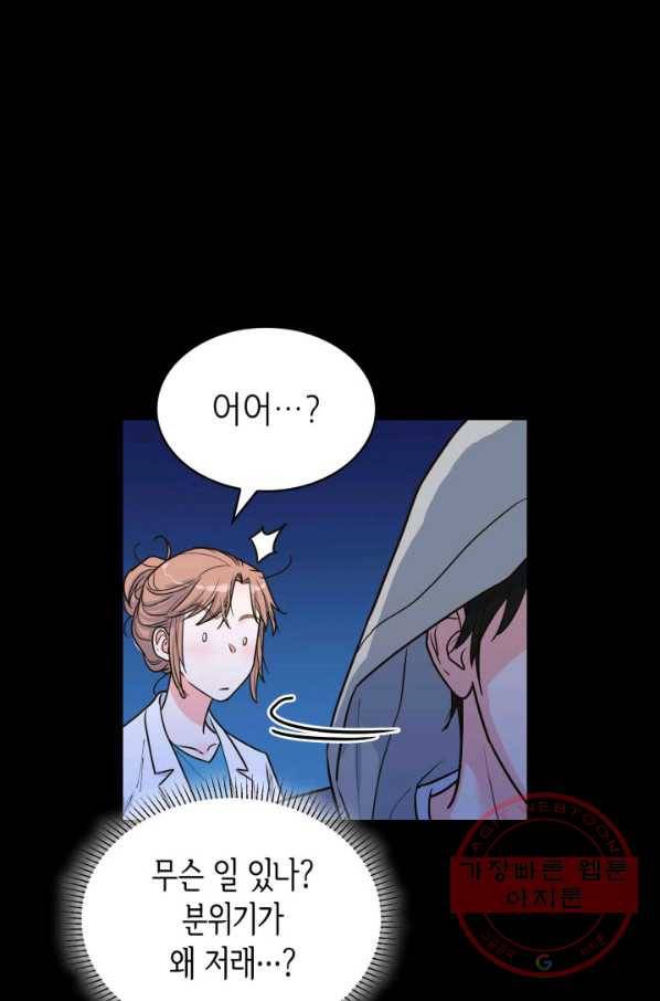 은밀한 나의 동거인 30화 51