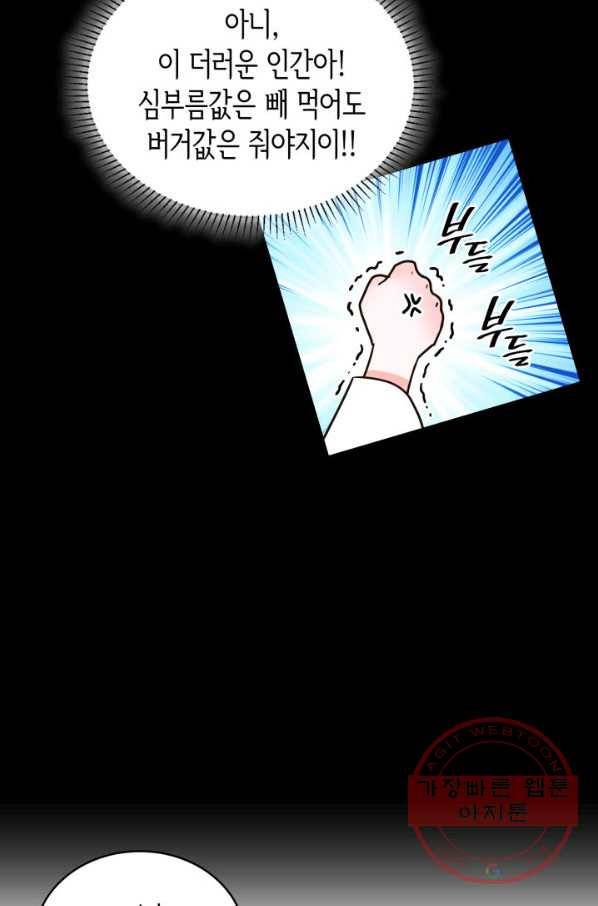 은밀한 나의 동거인 30화 53