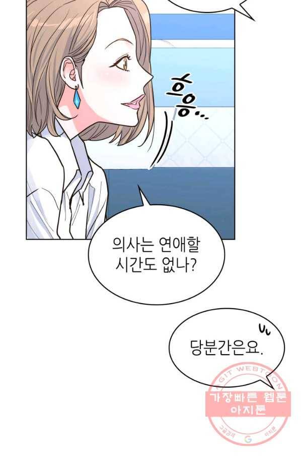 은밀한 나의 동거인 30화 57