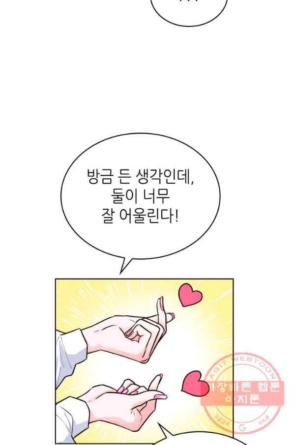 은밀한 나의 동거인 30화 59
