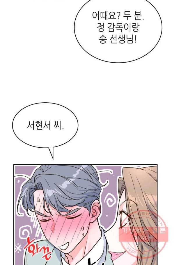 은밀한 나의 동거인 30화 60