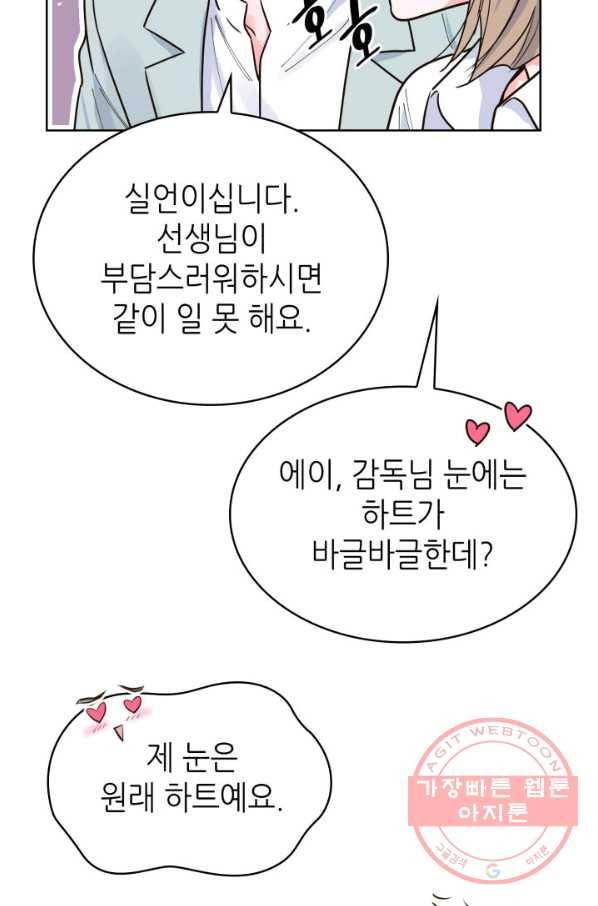 은밀한 나의 동거인 30화 61