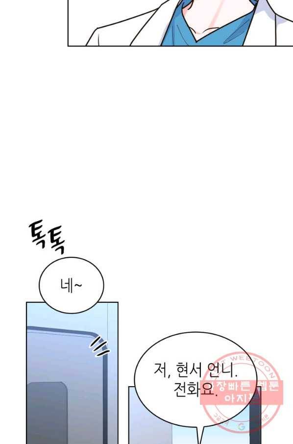 은밀한 나의 동거인 30화 63