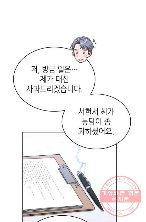 은밀한 나의 동거인 30화 66
