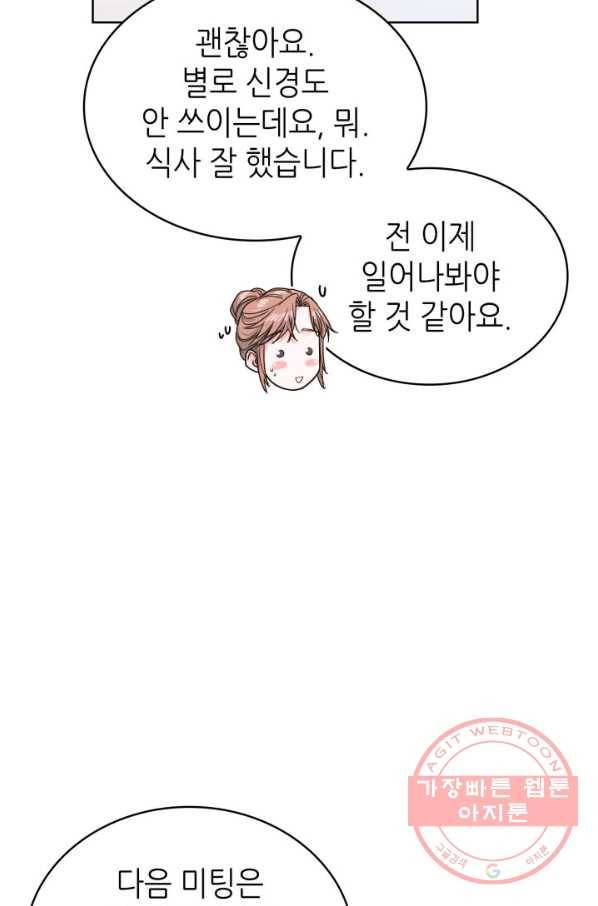 은밀한 나의 동거인 30화 67