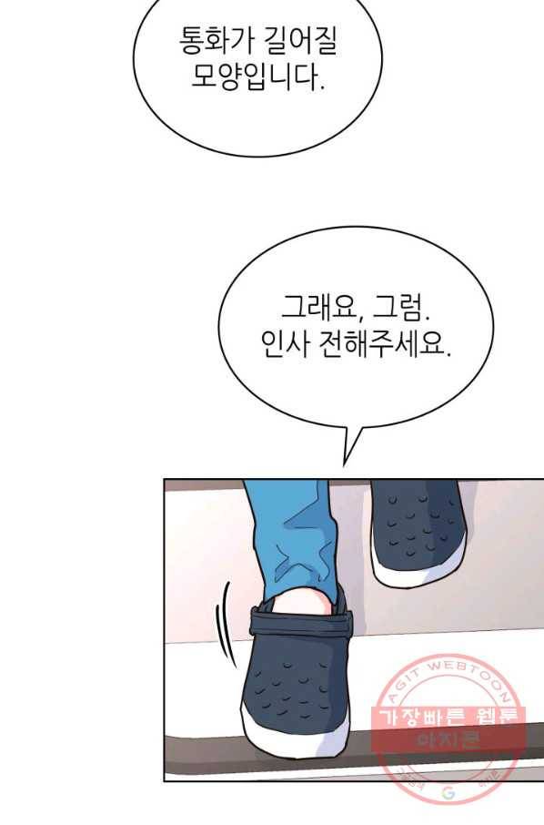 은밀한 나의 동거인 30화 69
