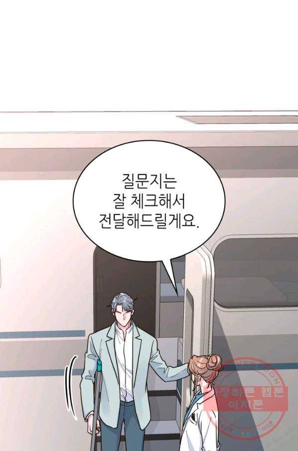 은밀한 나의 동거인 30화 70