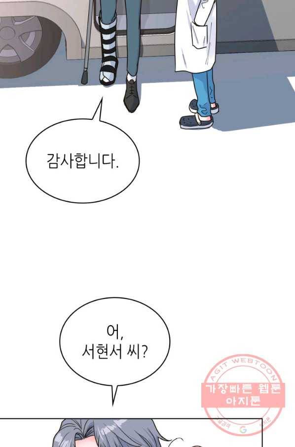은밀한 나의 동거인 30화 71