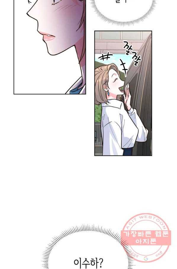 은밀한 나의 동거인 30화 75