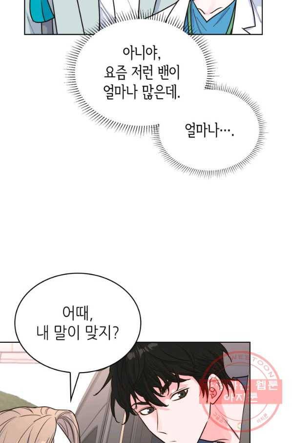 은밀한 나의 동거인 30화 78