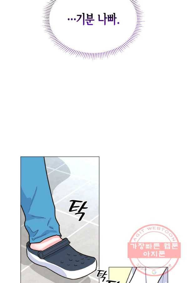 은밀한 나의 동거인 30화 86