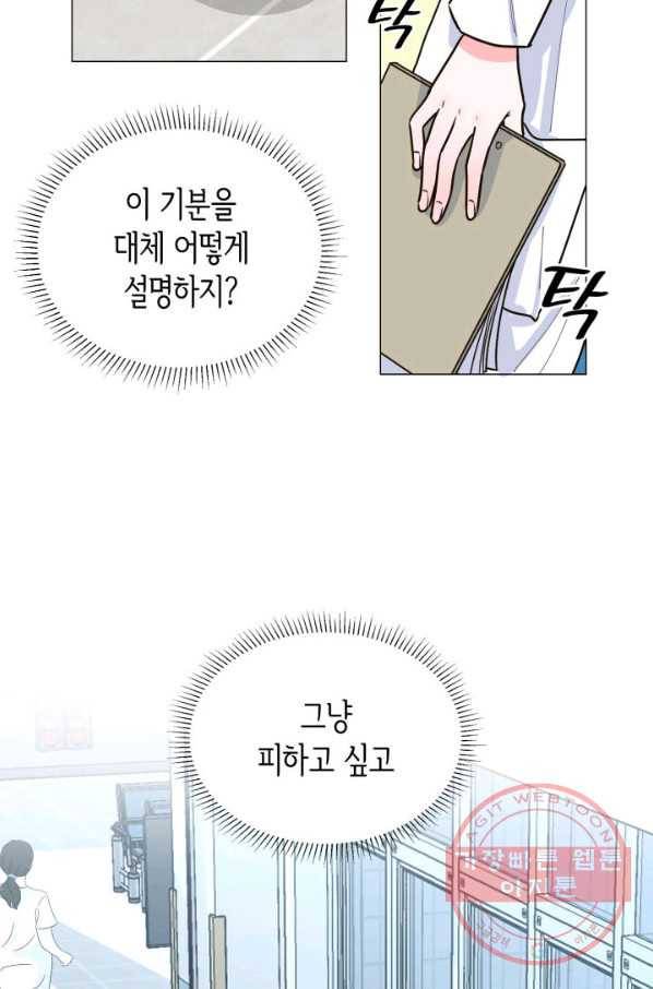은밀한 나의 동거인 30화 87