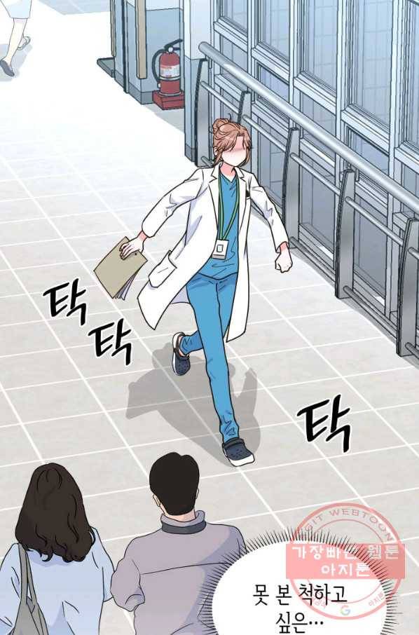 은밀한 나의 동거인 30화 88