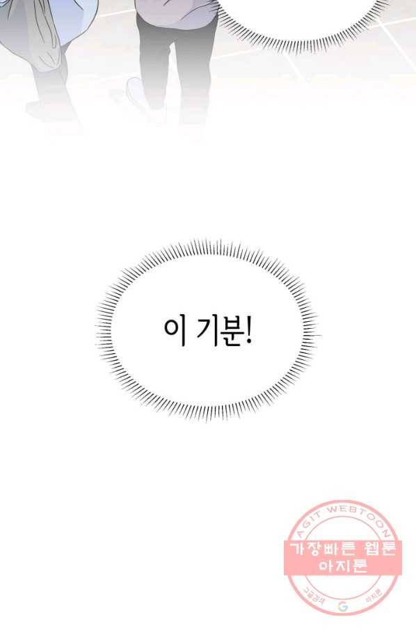 은밀한 나의 동거인 30화 89