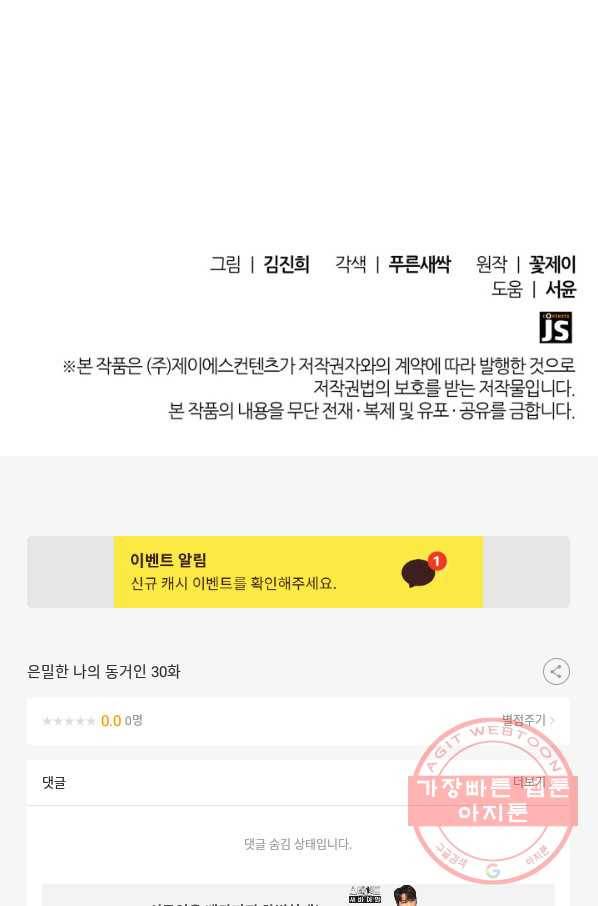 은밀한 나의 동거인 30화 90