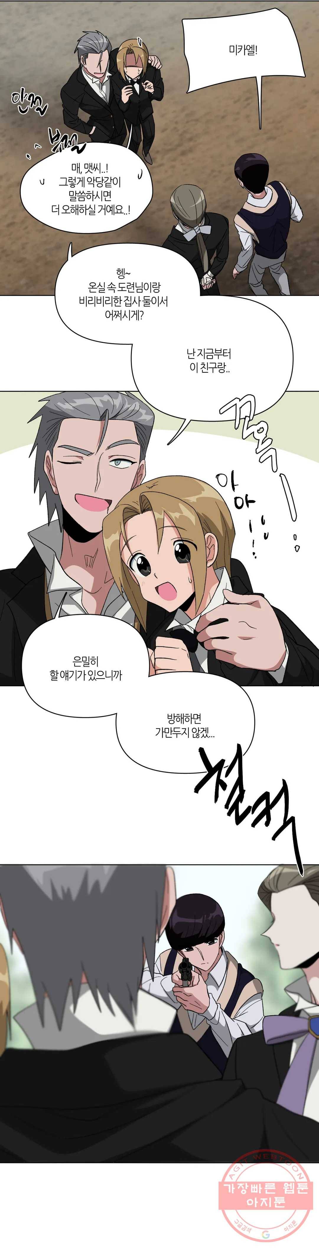 집사랑 23화 물 만난 집사 3