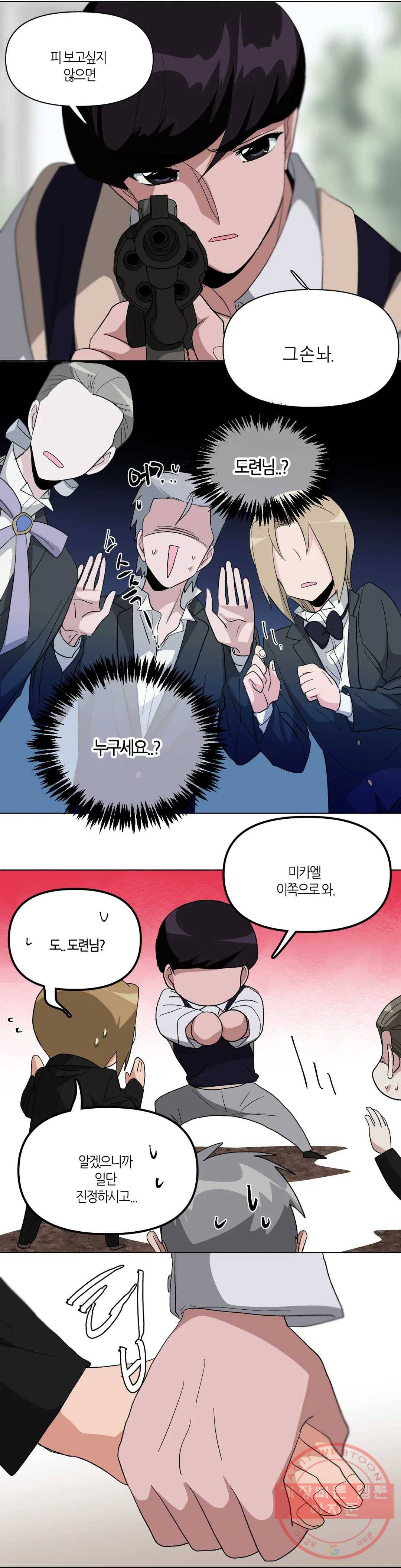 집사랑 23화 물 만난 집사 4