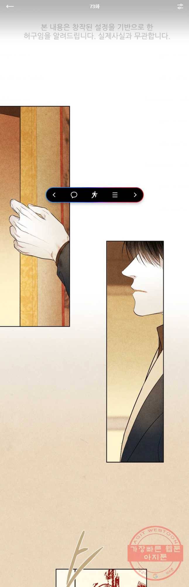 신의 태궁 73화 1