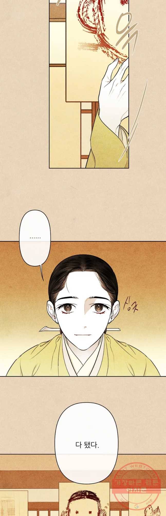 신의 태궁 73화 2