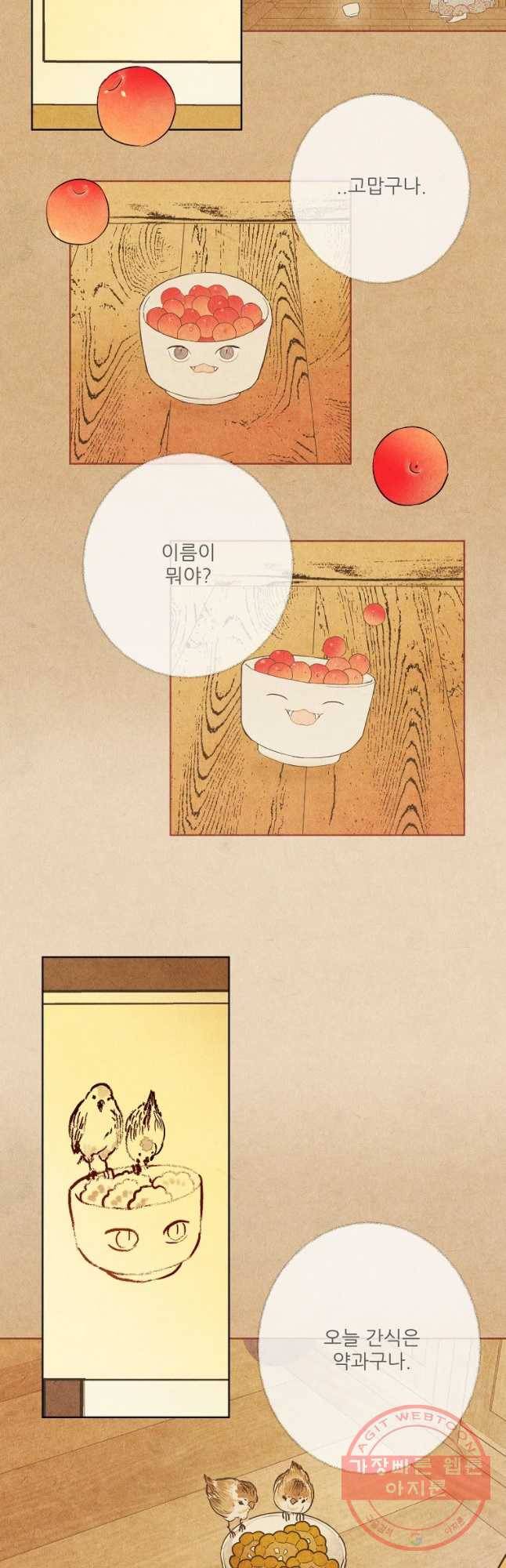 신의 태궁 73화 5