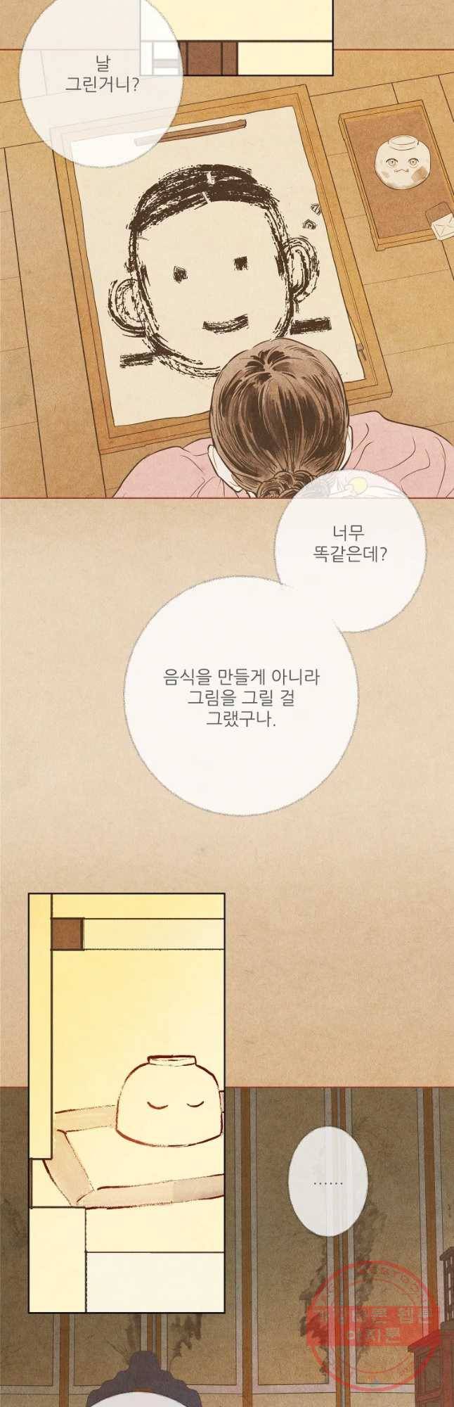 신의 태궁 73화 7