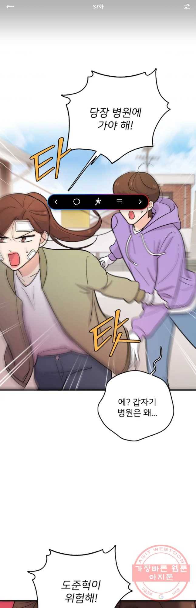 나를 지켜줘 37화 1
