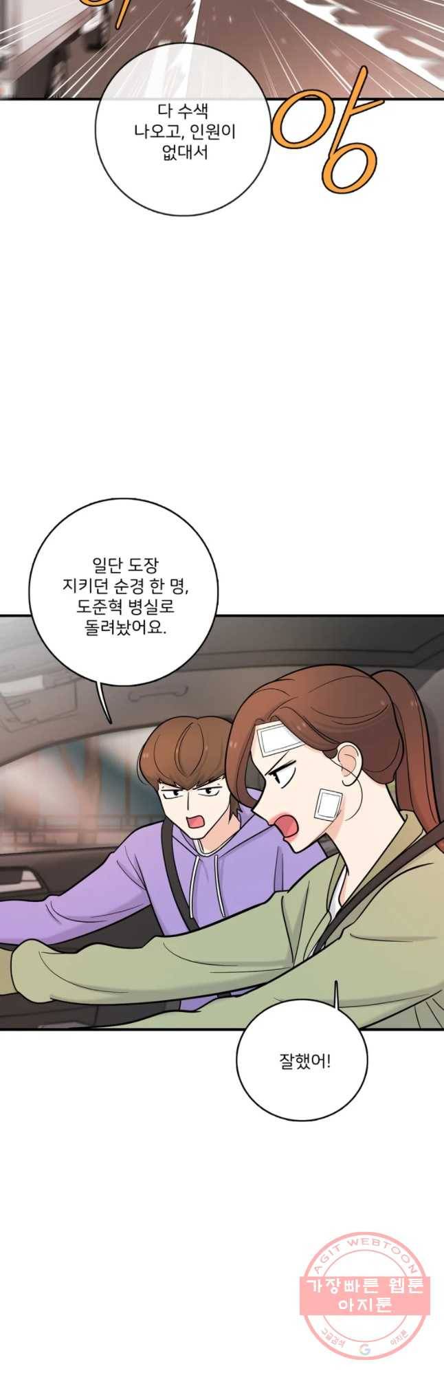 나를 지켜줘 37화 4
