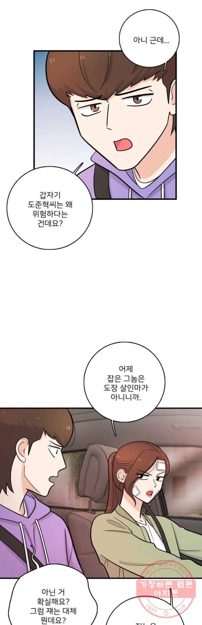 나를 지켜줘 37화 5