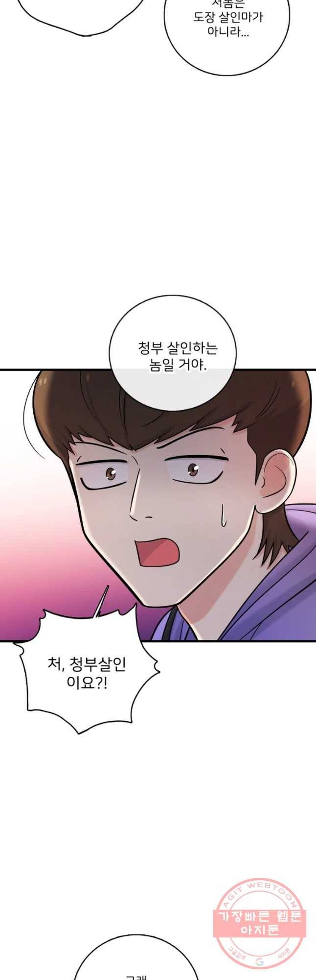 나를 지켜줘 37화 6