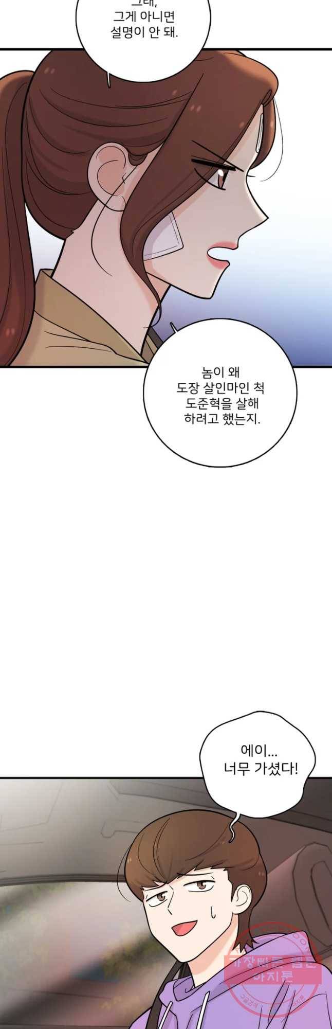 나를 지켜줘 37화 7