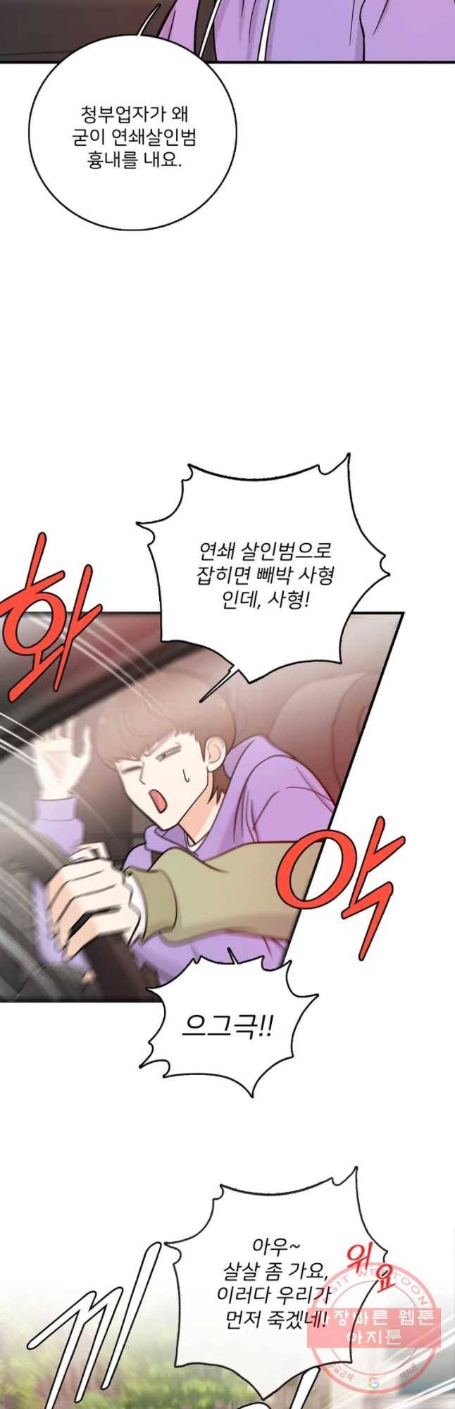 나를 지켜줘 37화 8