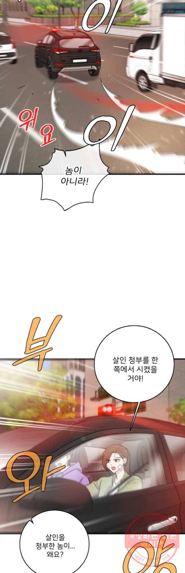 나를 지켜줘 37화 9