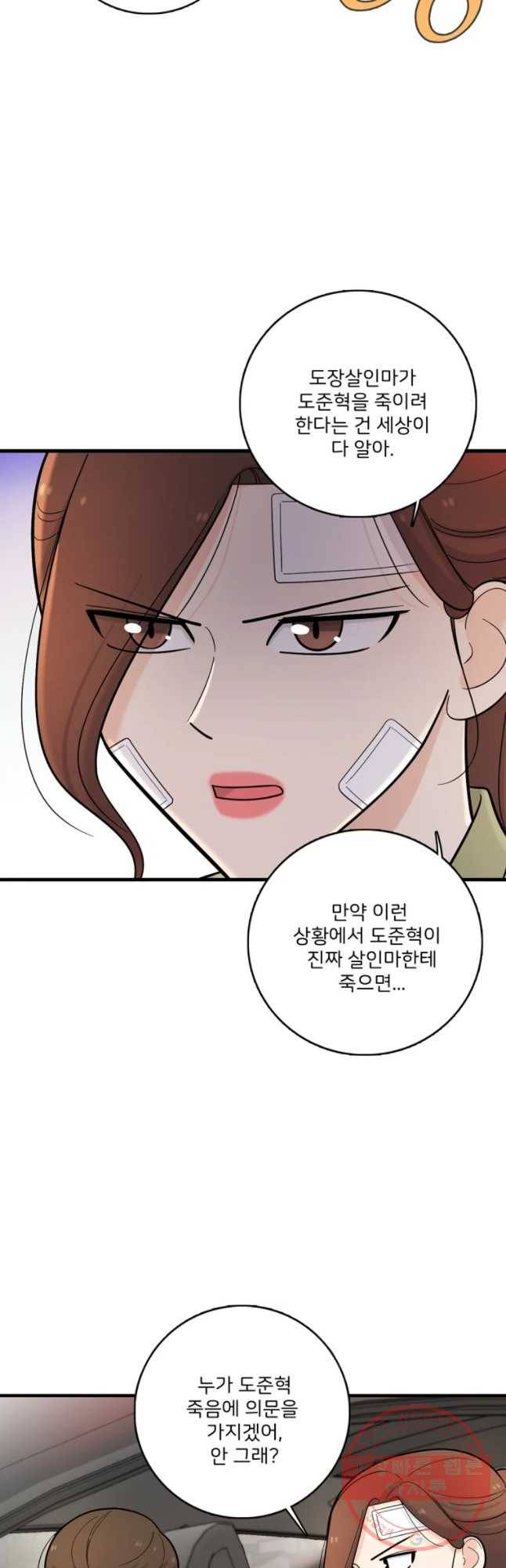 나를 지켜줘 37화 10