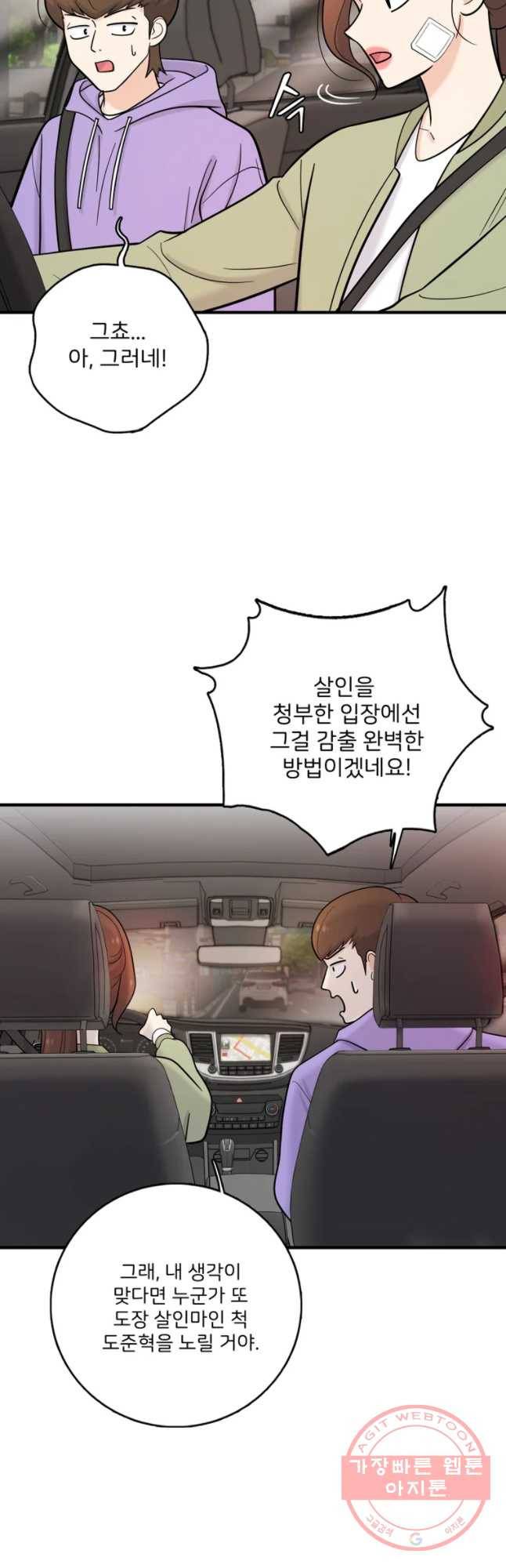 나를 지켜줘 37화 11