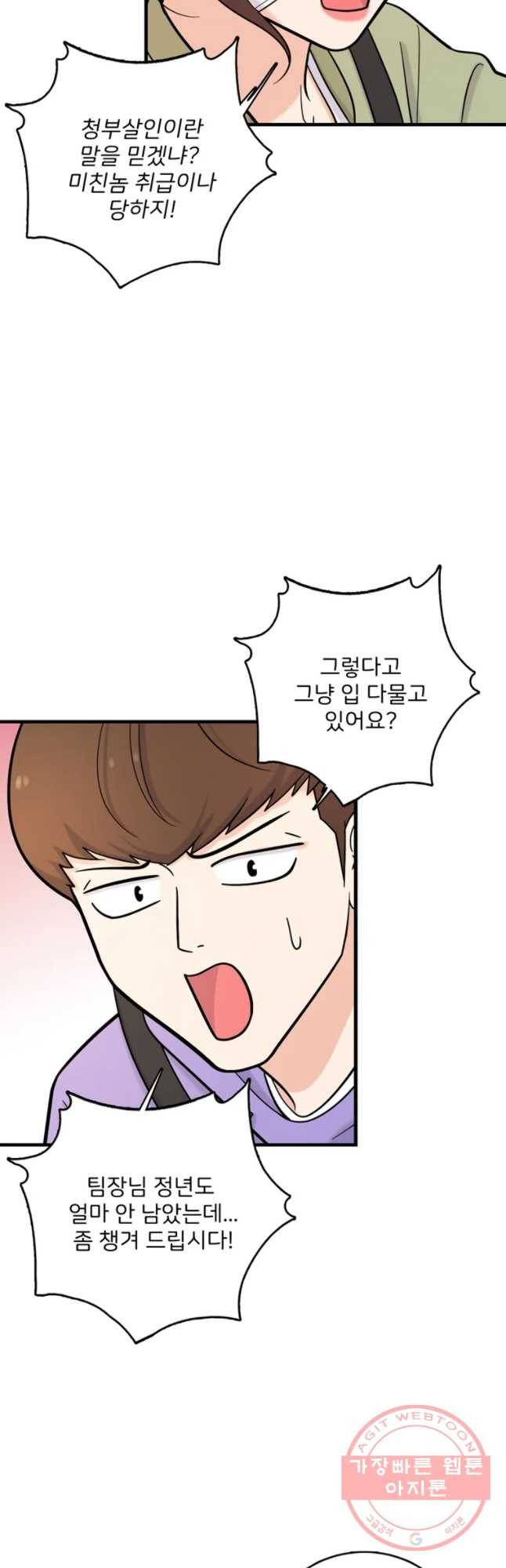 나를 지켜줘 37화 14