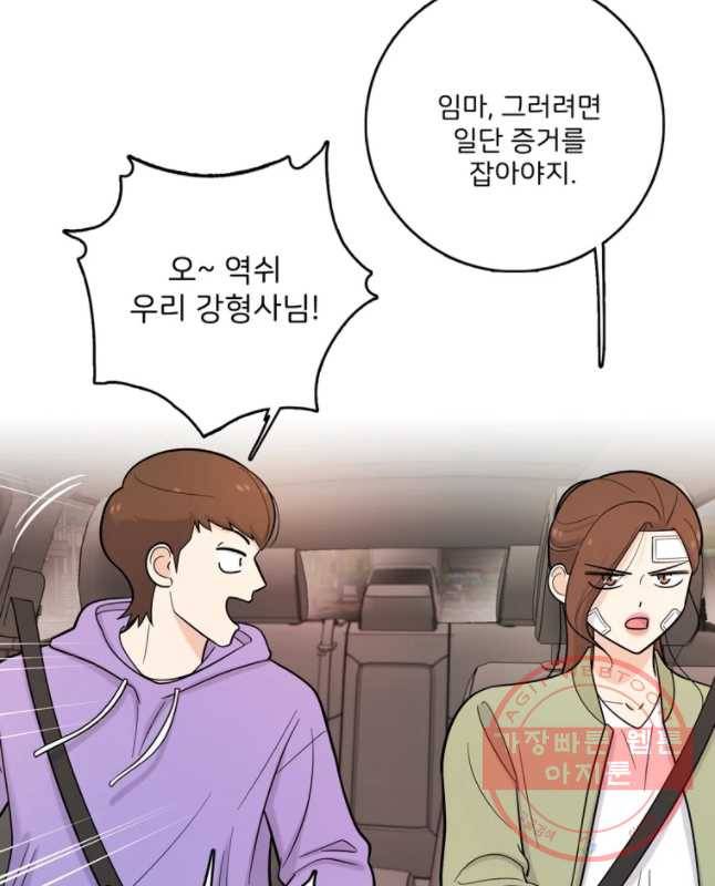 나를 지켜줘 37화 15