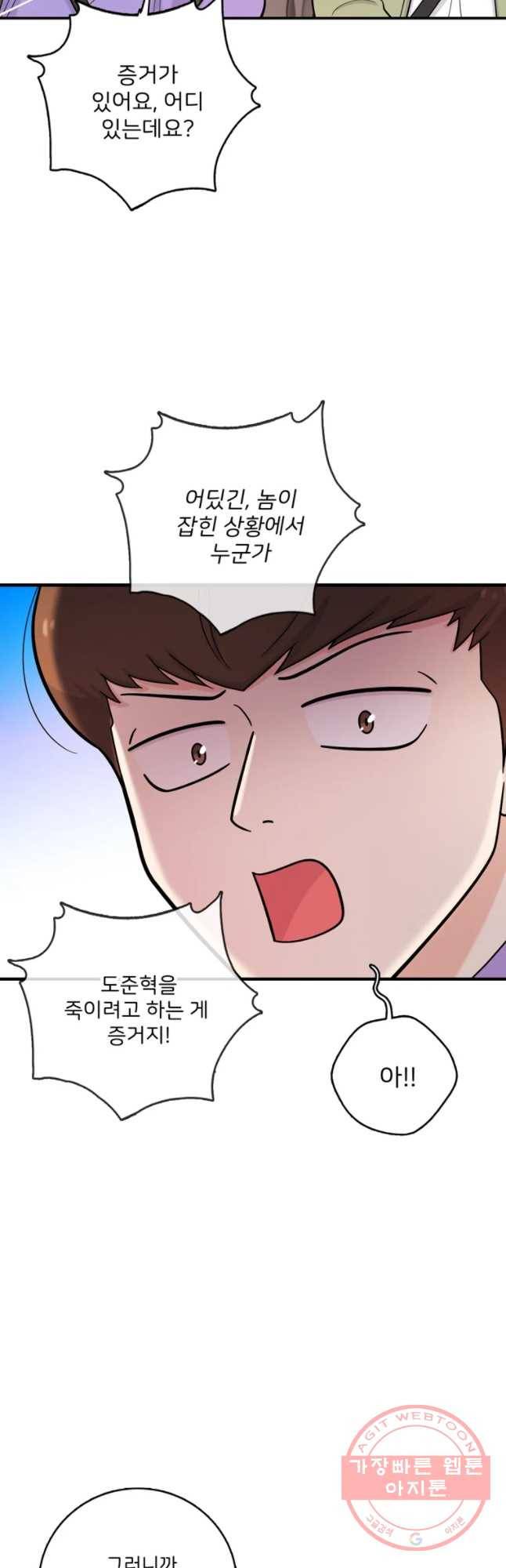 나를 지켜줘 37화 16