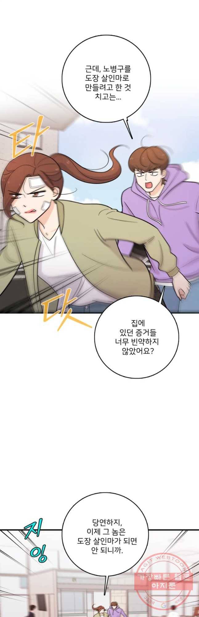 나를 지켜줘 37화 24