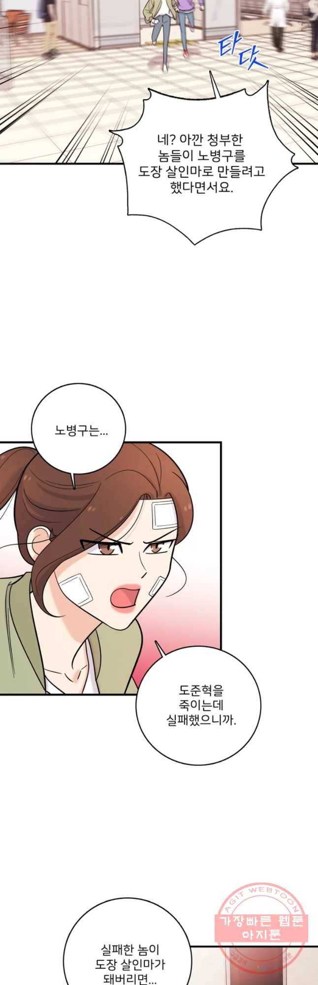 나를 지켜줘 37화 25
