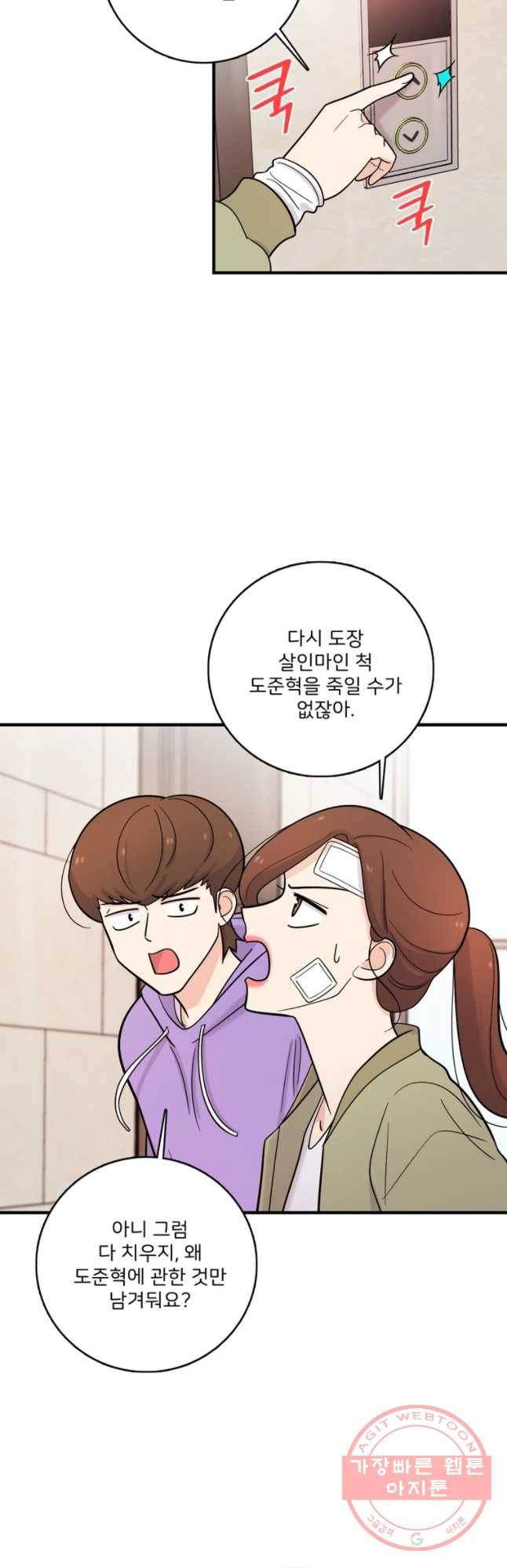 나를 지켜줘 37화 26