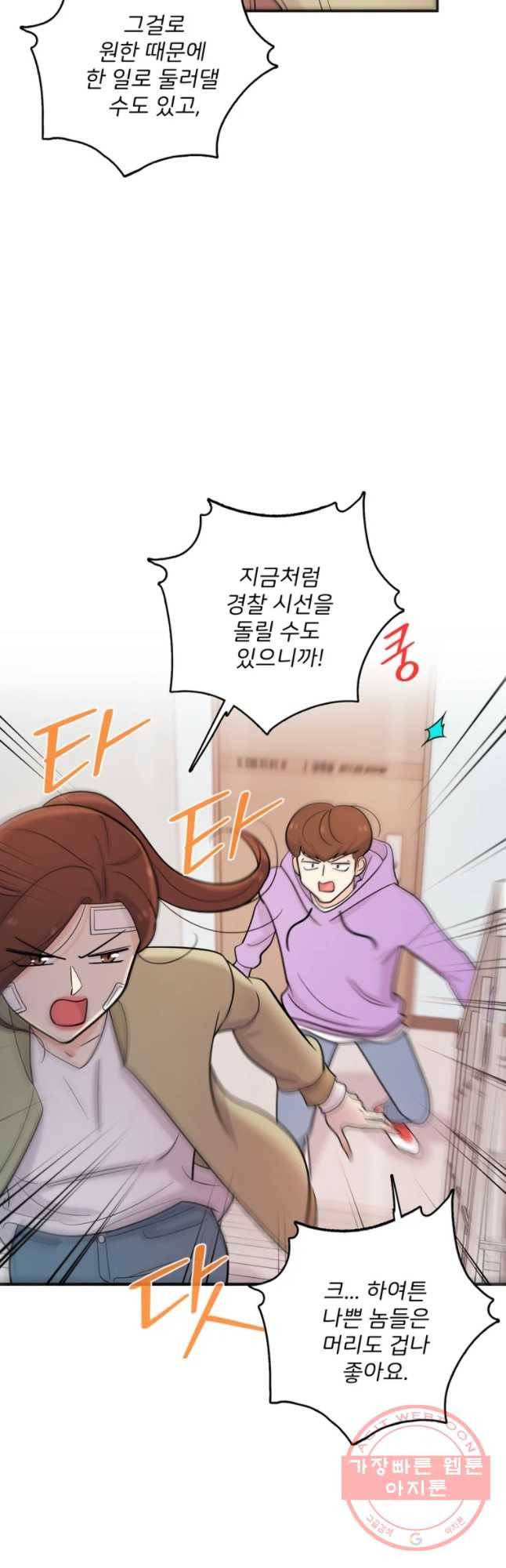 나를 지켜줘 37화 28