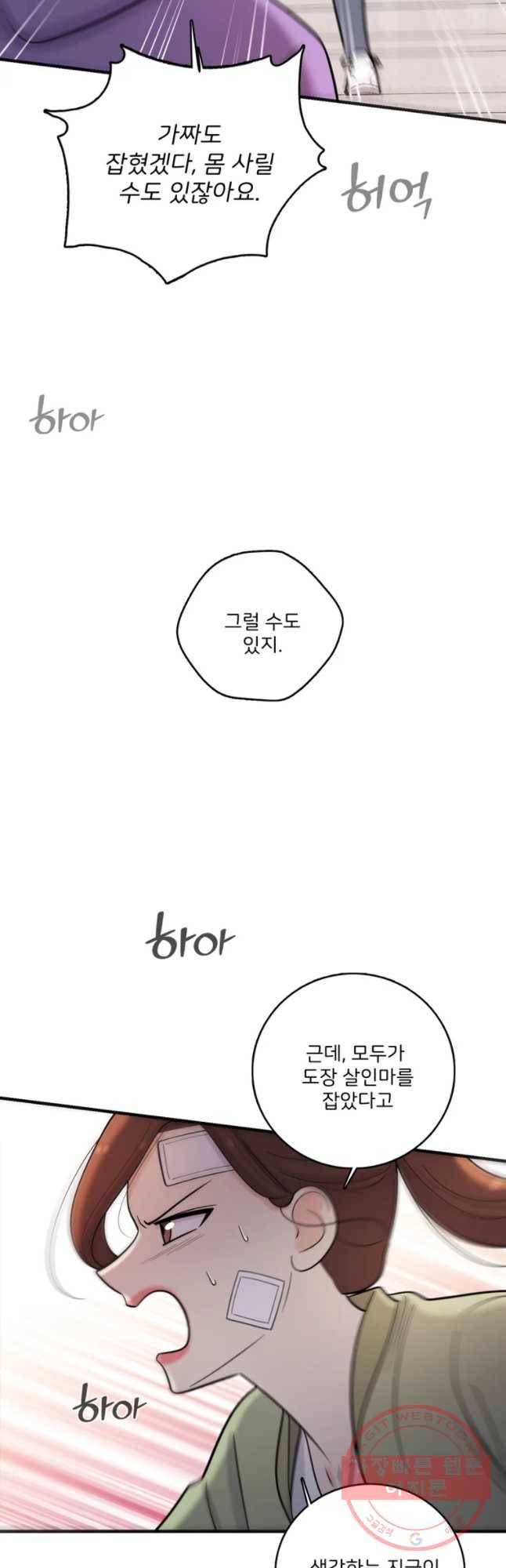 나를 지켜줘 37화 31